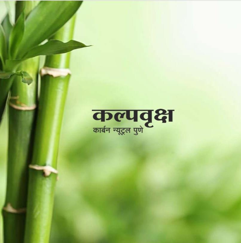 Kalpavruksha Environmental Care - Aanav Seva Foundation