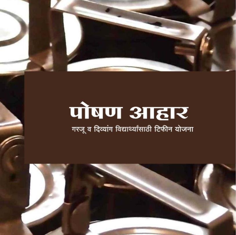 Poshan Aahar